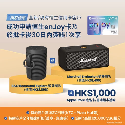 enJoy Card Hang Seng Hong Kong